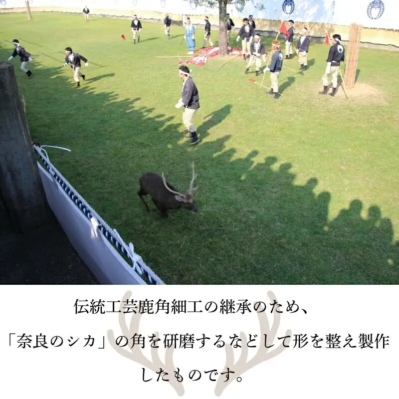 刀置き 「春日鹿角一双」 奈良の鹿 伝統工芸品 鹿角細工 職人 玄関 古風 奈良の鹿愛護会 贈り物 ［BD-02］