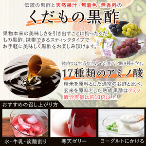 K-122 くだもの黒酢30mlスティックタイプパック3種類×15個(計45個)【福山つぼ酢】霧島市 黒酢 黒酢ドリンク フルーツビネガー