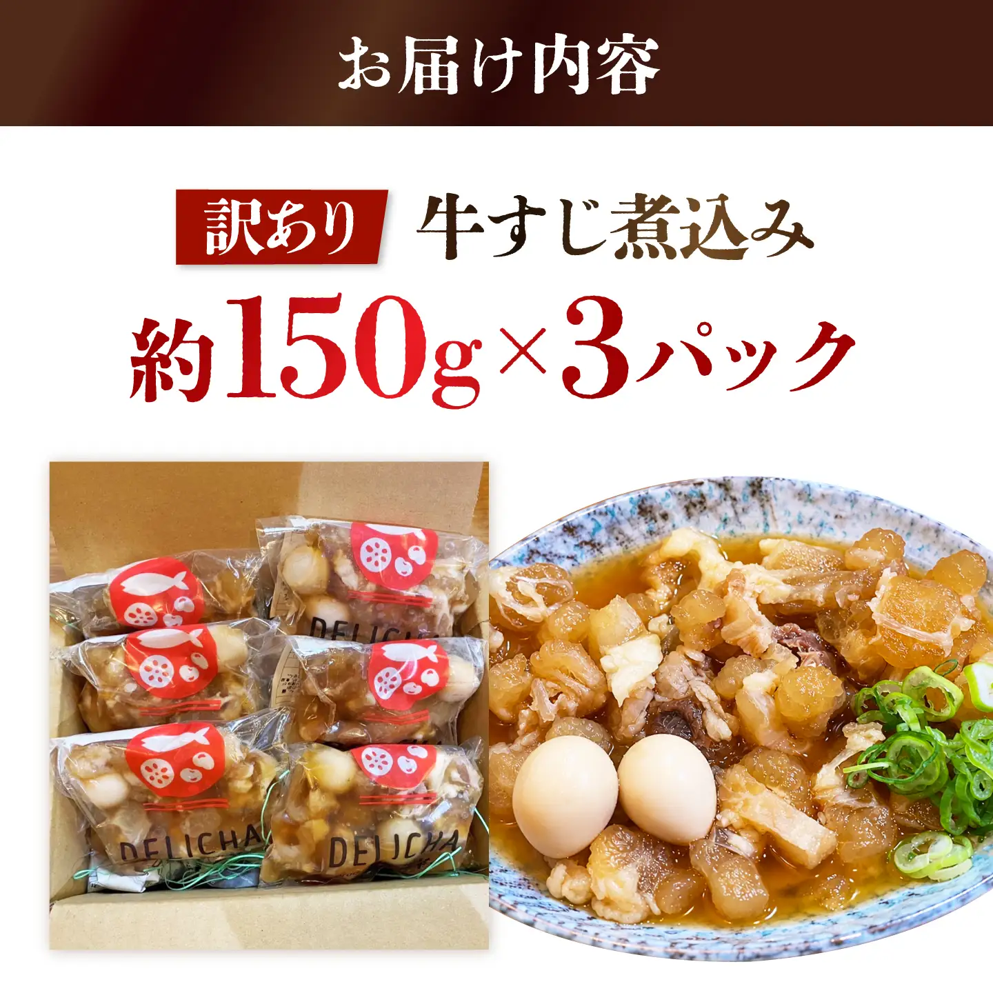訳あり 牛アキレス 牛すじ煮込み 約450g BTBM002 牛すじ