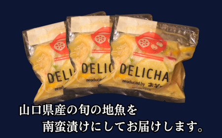 訳あり 地魚南蛮漬け 約390g BTBM004 南蛮漬け