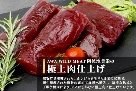 【阿波地美栄】徳島県産 二ホンジカ 鹿ロース肉 ※すじなし 400g [徳島 那賀 ジビエ じびえ 鹿 鹿肉 おかず 鹿ロース 鹿ロース肉 ロース肉 ロース 焼肉 BBQ バーベキュー お試し ヘルシー 国産 おすすめ]【NH-20】