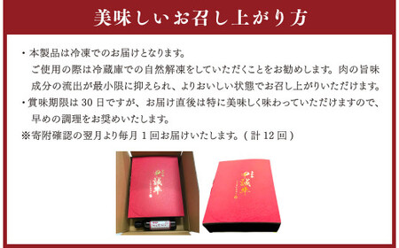 【12ヶ月定期便】 あか牛ステーキ 12種 極上 食べ比べ
