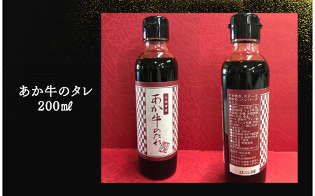 あか牛 ローストビーフ 200g セット あか牛のたれ 200ml付き