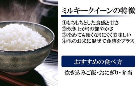 令和8年産新米【3回定期便】ミルキークイーン 無洗米 6kg（2kg×3袋）×3回（計18kg） 田村農産[Y0095]
