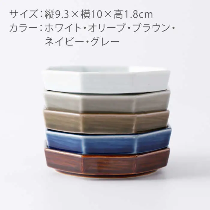 八角皿シックカラー 5点セット NAZ116 やきもの 食器