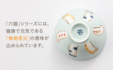 六猫 お茶碗 4色セット NAZ314 やきもの 食器
