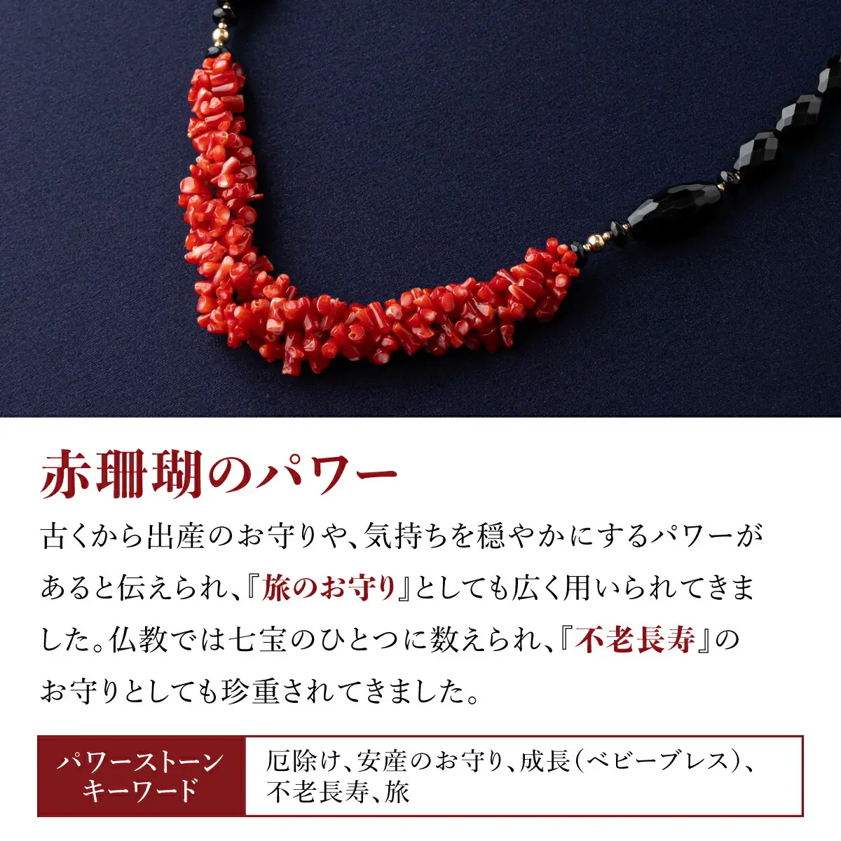 赤サンゴ・オニキスのデザインネックレス【天然宝石サンゴ】