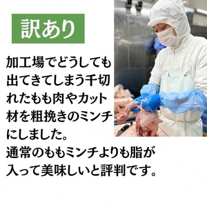 鶏肉 丹波赤どりミンチ 3.3kg 訳あり鶏肉