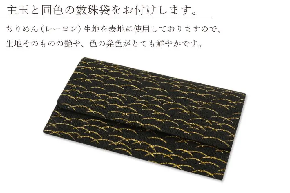 【京念珠×京ちりめん】数珠 黒オニキス ブラック〈数珠袋付き〉｜土屋念珠店 男性用 メンズ 数珠 略式 仏具