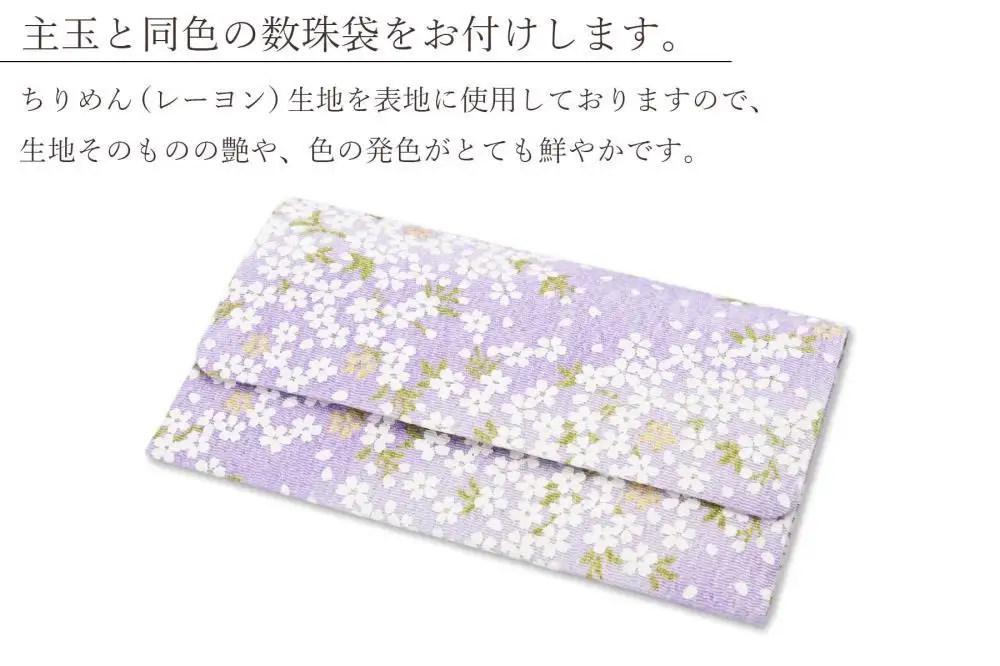 【京念珠×京ちりめん】数珠 藤雲石 ラベンダー〈数珠袋付き〉｜土屋念珠店 女性用 レディース 数珠 略式 仏具