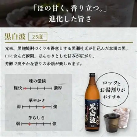 【敬老の日・のし付き】限定＆枕崎の定番飲み比べセット A6-120S_酒・アルコール 芋焼酎 焼酎 _【配送不可地域：離島】【1460348】