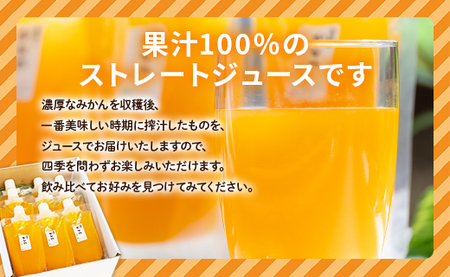 みかんジュース ストレート 100% パウチ  合計9本【みかんジュース 果汁100%ジュース パウチ みかんジュース ジュース飲み比べ みかんジュースセット】 be-0084