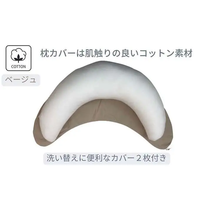 《マルチに使える 抱き枕 カバー2枚付 ベージュ》授乳BE