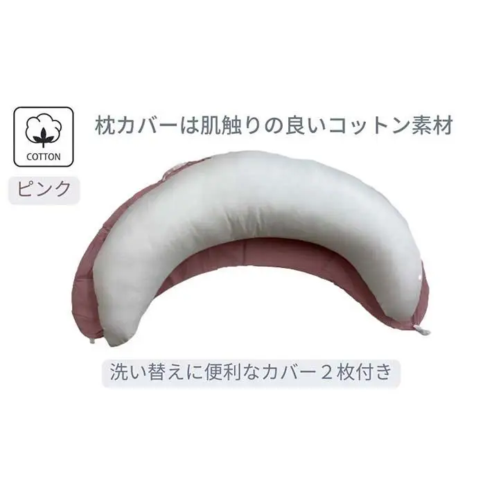 《マルチに使える 抱き枕 カバー2枚付 ピンク》授乳PK