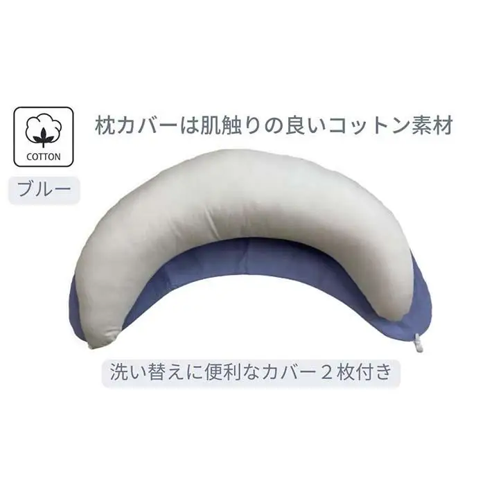 《マルチに使える 抱き枕 カバー2枚付 ブルー》授乳BL