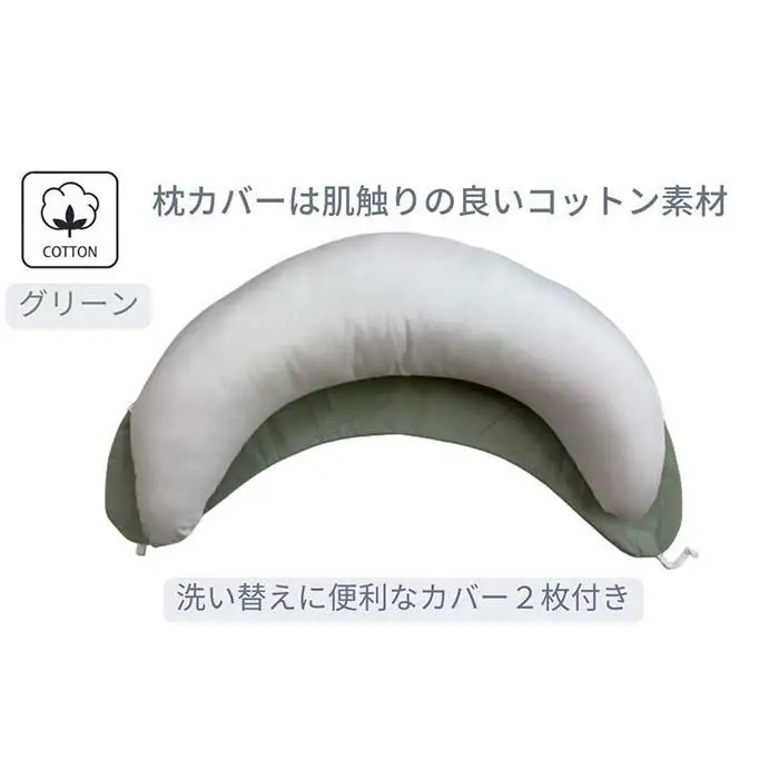 《マルチに使える 抱き枕 カバー2枚付 グリーン》授乳GN