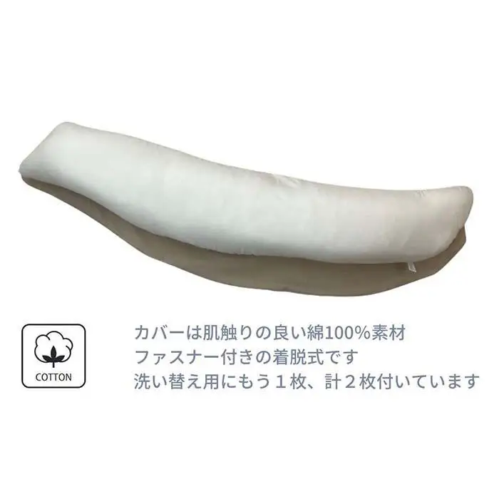 《ボディピロー 抱き枕 大きめサイズ カバー2枚付き ベージュ》特大抱き枕BE