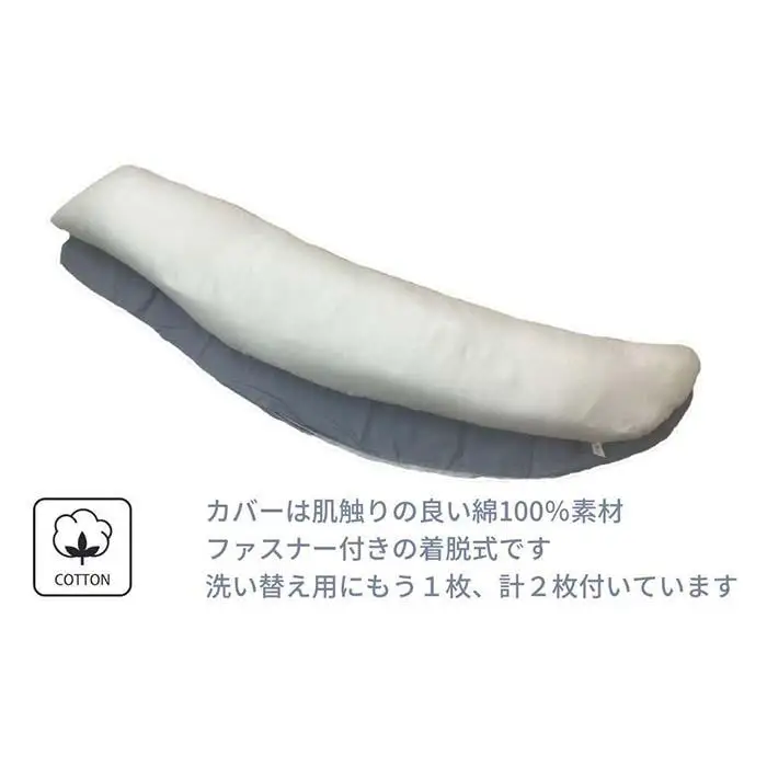 《ボディピロー 抱き枕 大きめサイズ カバー2枚付き グレー》特大抱き枕GY