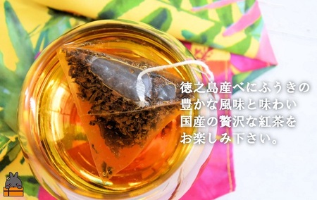 国産べにふうきの豊かな味わい。徳之島紅茶40g（ティーパック15g×16P） ( 国産 紅茶 ティー Tea 茶葉 ティーパック ミルクティー べにふうき お菓子 スイーツ 徳之島 奄美 鹿児島 美味しい 優雅 贅沢 安心 安全 )