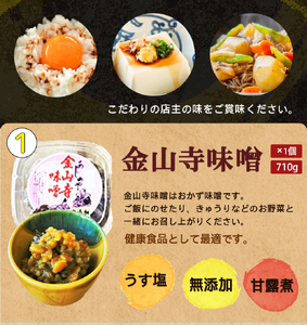 金山寺味噌とすだちぽん酢・たまり醤油・ 煮付けに便利な だし入り醤油_S6113n