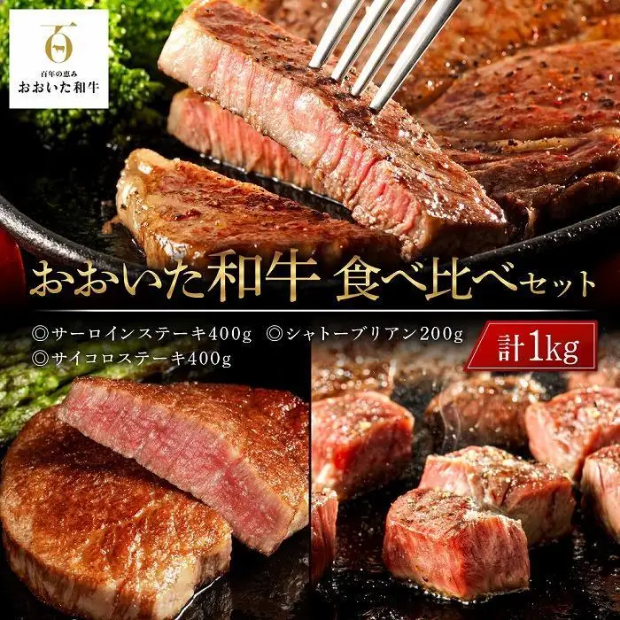 ＜定期便 全3回＞おおいた和牛 食べ比べ【総計4.2kg！】寄附額15万円コース（４）（ヒレ・サーロイン・カルビ等）