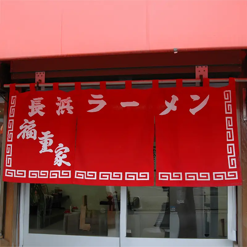 博多長浜「福重家」ラーメン 10人前【ラーメン とんこつ とんこつラーメン 長浜ラーメン 麺 食品 加工食品 人気 ご当地 博多 グルメ お土産 おすすめ 福岡県 筑前町 送料無料 CD001】