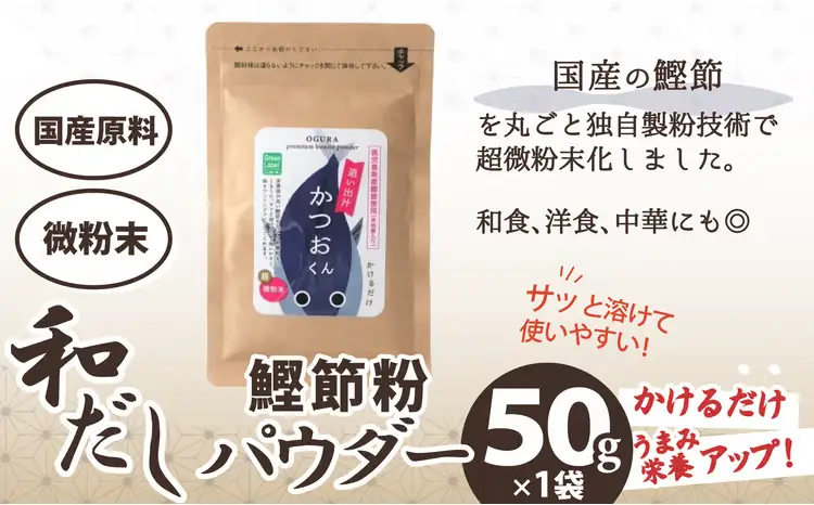35P5105 和だしパウダー3種（昆布・鰹・黒舞茸）セット【 OGURA】