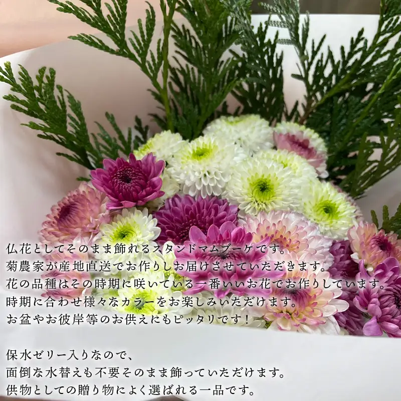 仏花におすすめ そのまま飾れるお供えスタンドマムブーケ