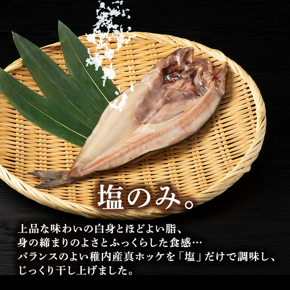 【稚内直送】真ほっけ開き 8枚入 約2.1kg【配送不可地域：離島・沖縄県】