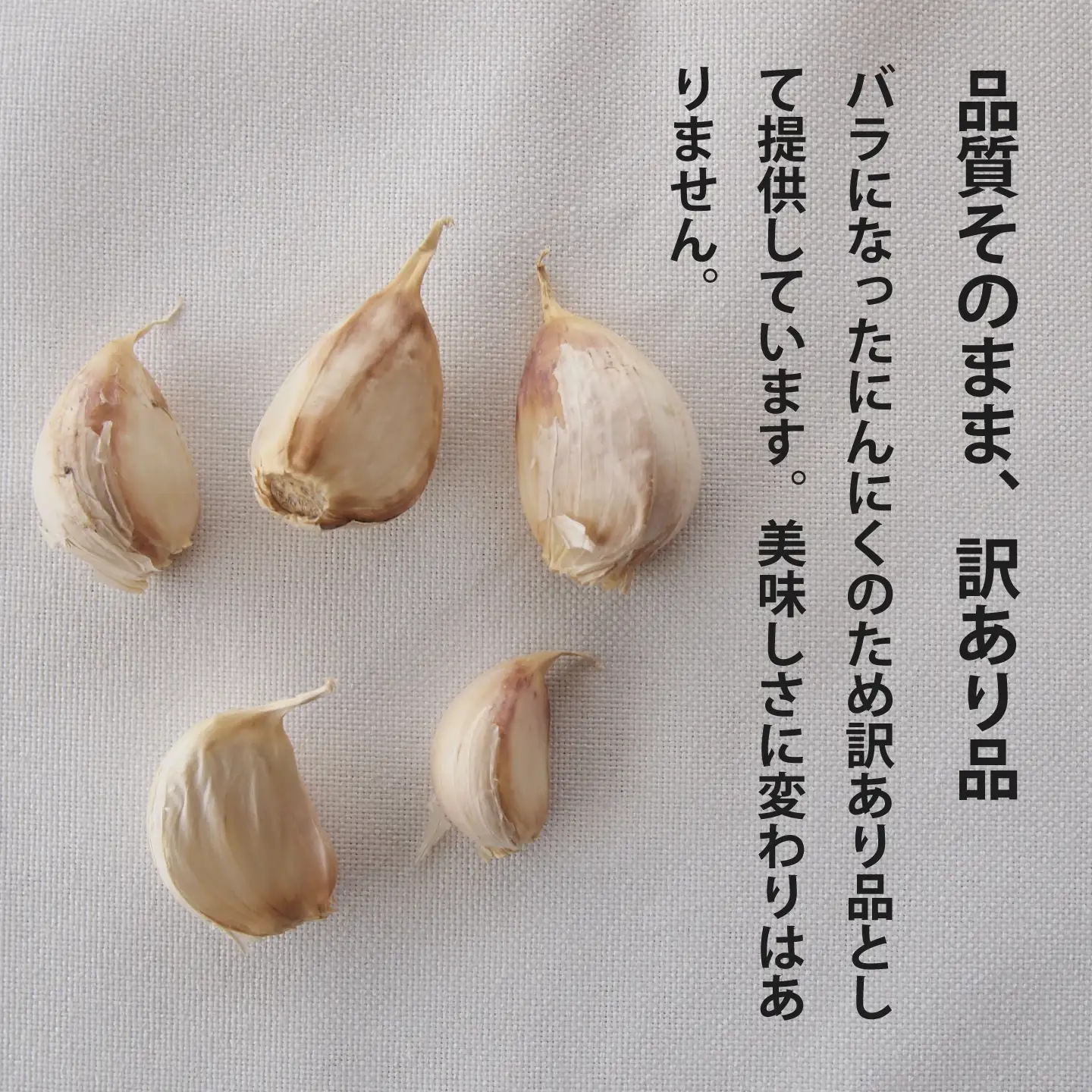 にんにく バラ 400g 訳あり ニンニク ばら 小分け 粒 便利 産地直送 北海道産 国産 北海道 4000円 5000円 以下 当麻町 お取り寄せ 送料無料 数量限定 美頭農園【AK-010】