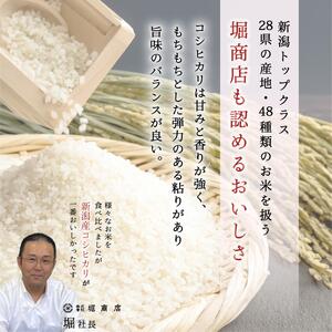【定期便】新潟産コシヒカリ5kg×6回 6ヶ月
