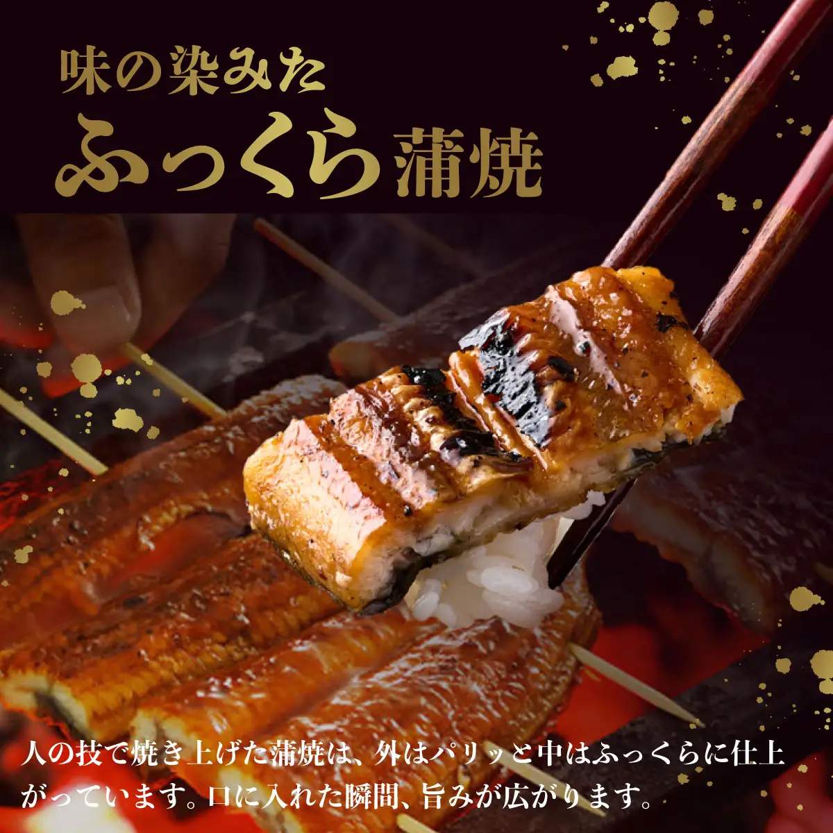 ヤマジュウ厳選うなぎ１尾 ＿ 国産 ウナギ 鰻 うなぎ 蒲焼き 秘伝のタレ 土用の丑の日 蒲焼き