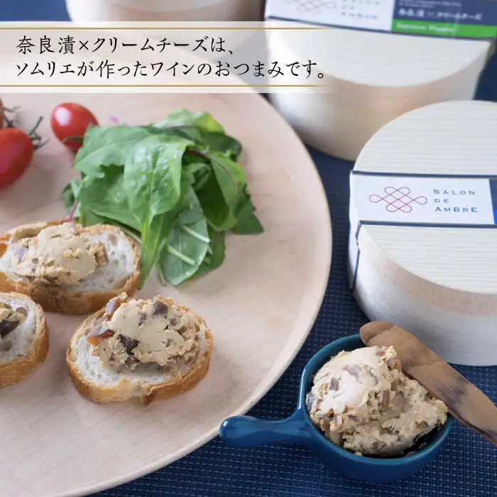 【全12回定期便】奈良漬 × クリームチーズ 3個 ギフトBOX(白箱) プレーン & 山椒 & 黒胡椒  [ABAE036]