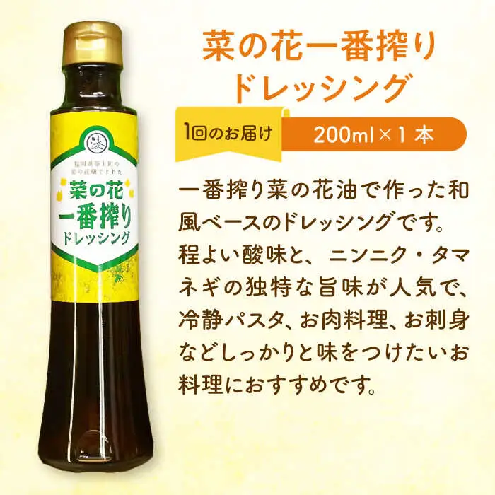 菜の花油 【全6回定期便】 一番搾り 2本 1本 [ABAQ032] 菜の花油