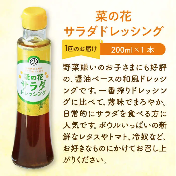 菜の花油 【全12回定期便】 菜の花 2本 1本 [ABAQ042] 菜の花油