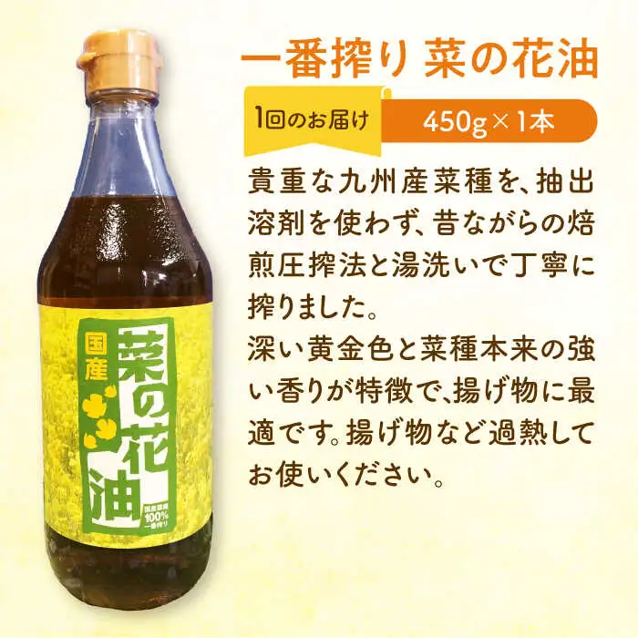 【全3回定期便】一番搾り 菜の花油 1本 + 菜の花 サラダ油 2本 [ABAQ052]