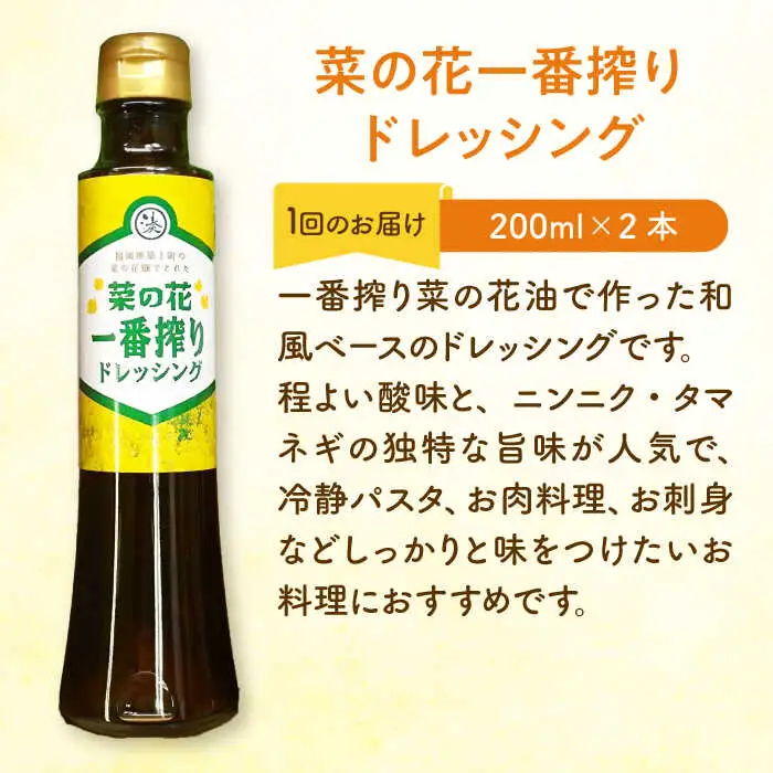 菜の花油 【全3回定期便】 菜の花 2本 [ABAQ055] 菜の花油