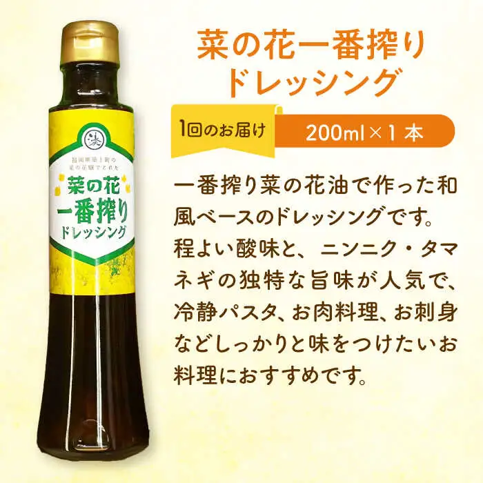 菜の花油 【全12回定期便】 一番搾り 1本 [ABAQ072] 菜の花油