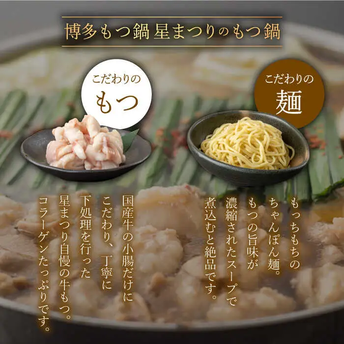 【全3回定期便】国産牛もつ鍋醤油味ギフトセット(4‐6人前)【博多もつ鍋 星まつり】 [ABDH011]