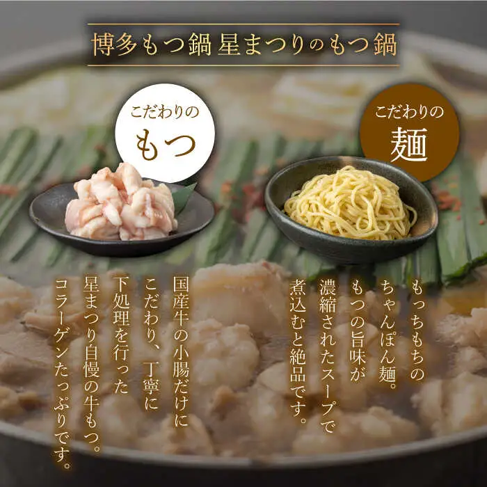 【全3回定期便】国産牛もつ鍋みそ味ギフトセット(4‐6人前)【博多もつ鍋 星まつり】 [ABDH013]