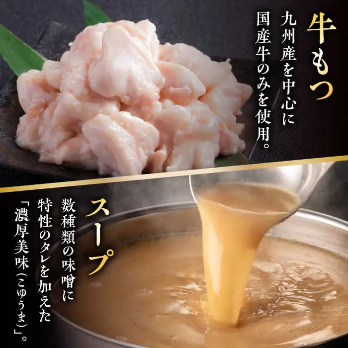 もつ鍋 味噌味 3人前 [ABDJ005] もつ鍋