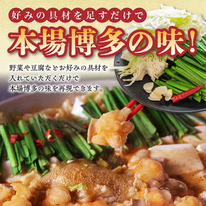 本場博多もつ鍋4人前　特製タレ漬けホルモン・あごだし醤油味　（ちゃんぽん麺付き） _KP6505