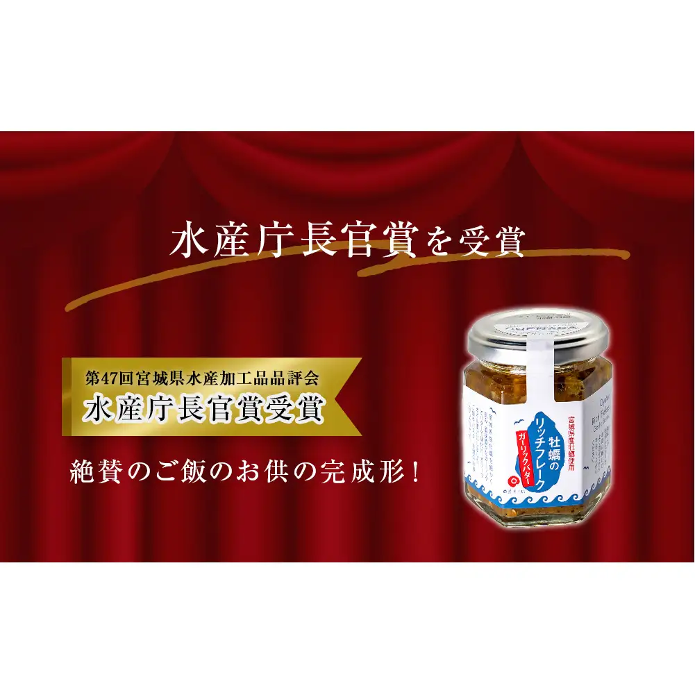 牡蠣のリッチフレーク ＜ガーリックバター＞10個セット！ かき オイル漬け