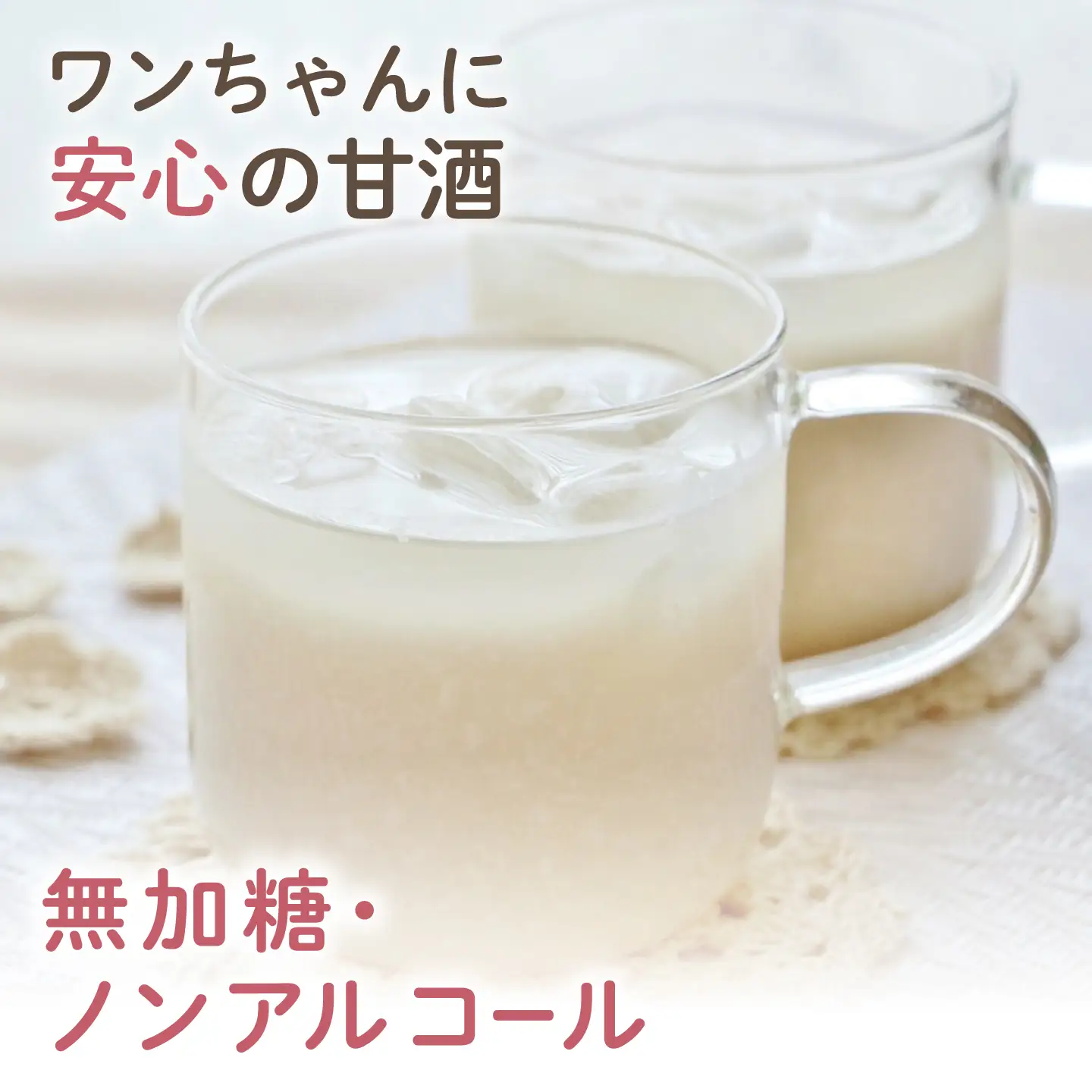 ワンワン 甘酒 犬 用  （濃縮タイプ） 便利な スタンドパック入り 170g×5【有限会社 木屋食品工業】[ZAD014]