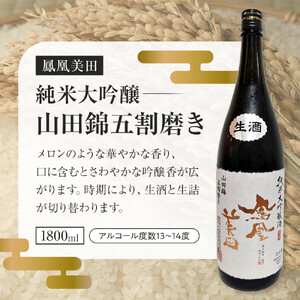 鳳凰美田】純米大吟醸 山田錦五割磨き 1800ml×1本 ｜ お酒 さけ 日本酒