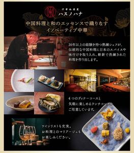 ＜２店舗共通＞お食事券30,000円分)  リーツァンティン ハスノハナ 中華 本格中華 点心 本格 高級 食事 グルメ 大阪グルメ【m47-09】【株式会社リ・ライフ】