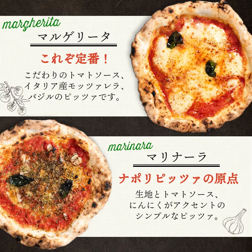 ピザ ナポリピッツァ ４種 食べ比べ セット