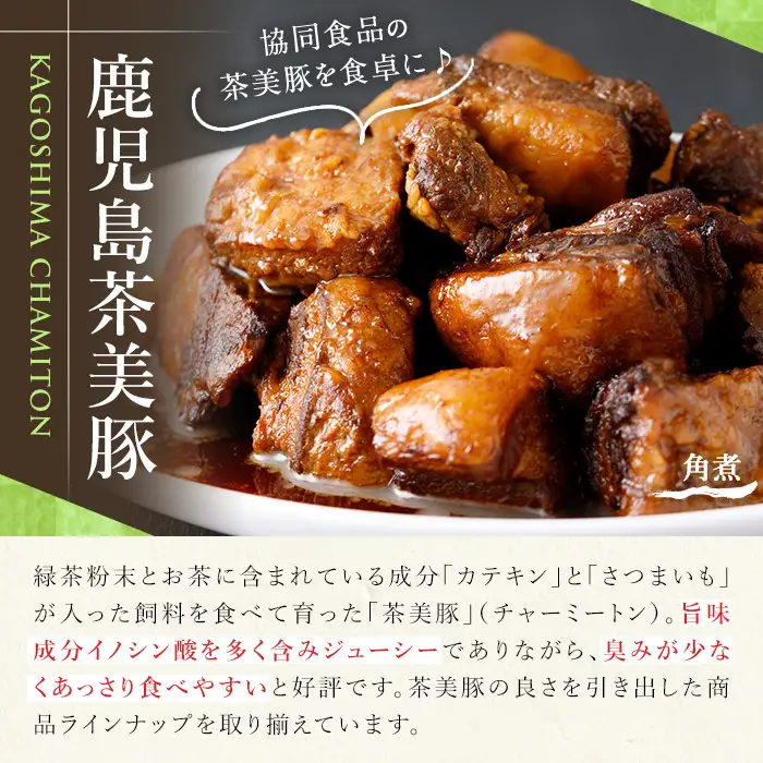 鹿児島 茶美豚 角煮 2kg 常温 角煮【00-008-18】