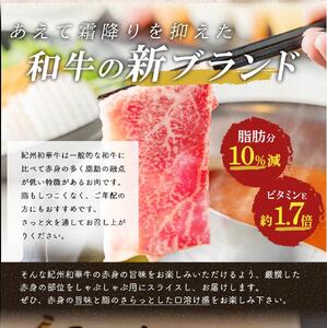 黒毛和牛 紀州和華牛 特撰赤身 (しゃぶしゃぶ用) 300g_EN6001