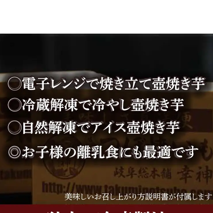 FO-1　★数量限定★【つぼ焼いも岐阜総本舗幸神】冷凍つぼ焼いも　紅優甘（べにゆうか）約1kg